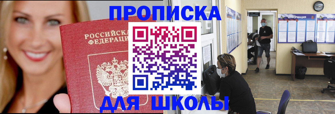 прописка ребенка в Светогорске